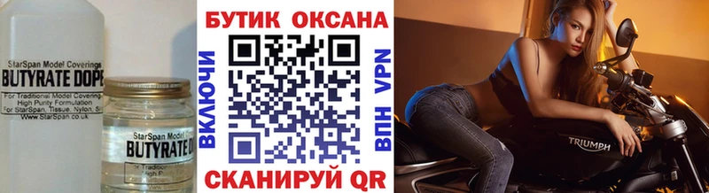 БУТИРАТ бутик  как найти   Избербаш 